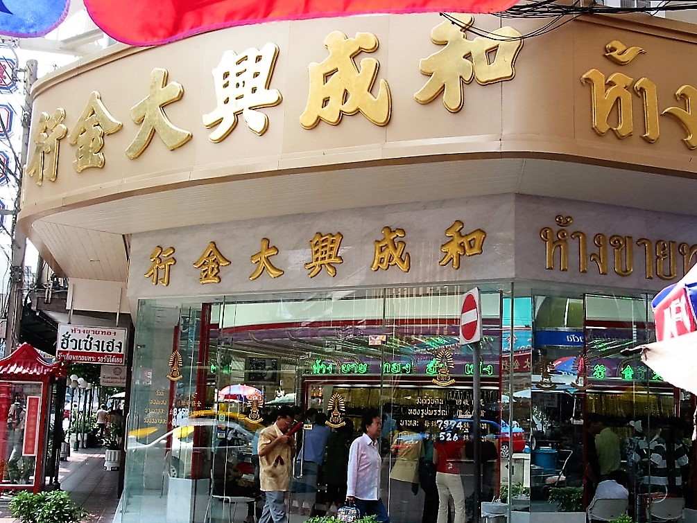 金行是中國城的註冊商標。