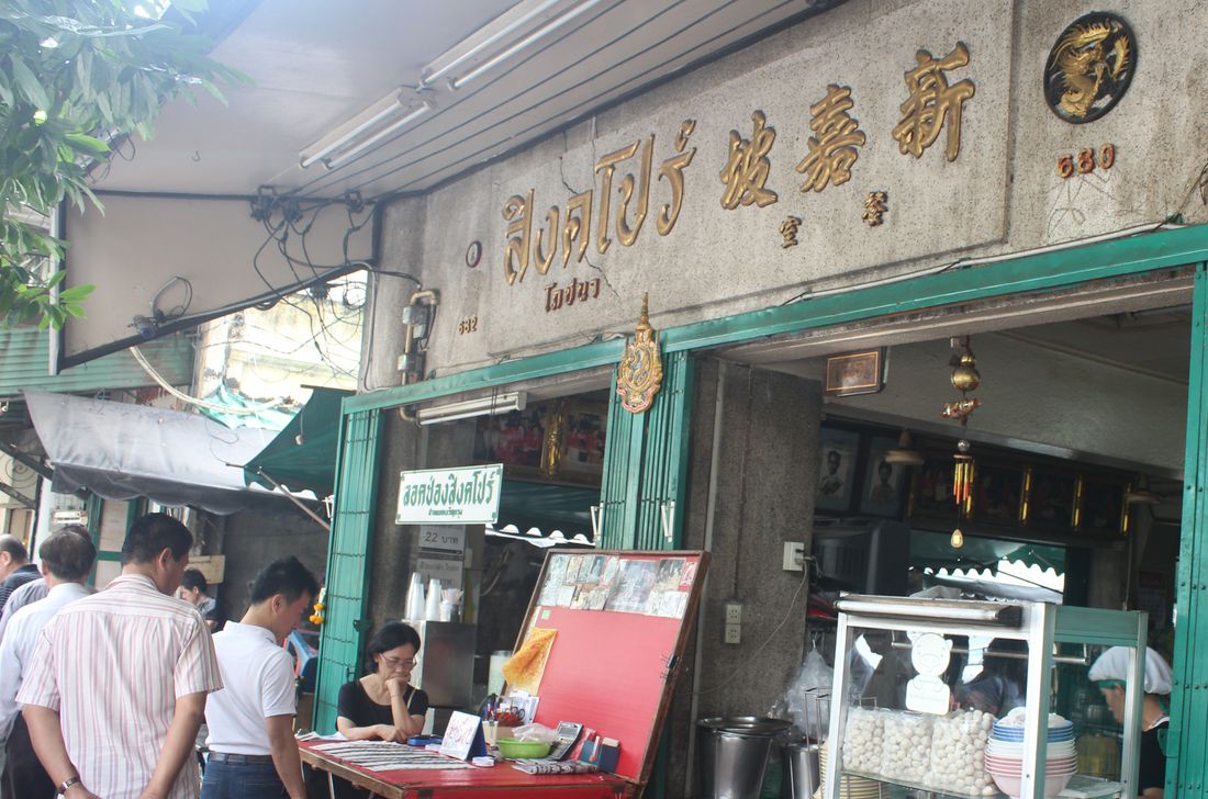 位在曼谷中國城區的新嘉坡椰奶冰店。