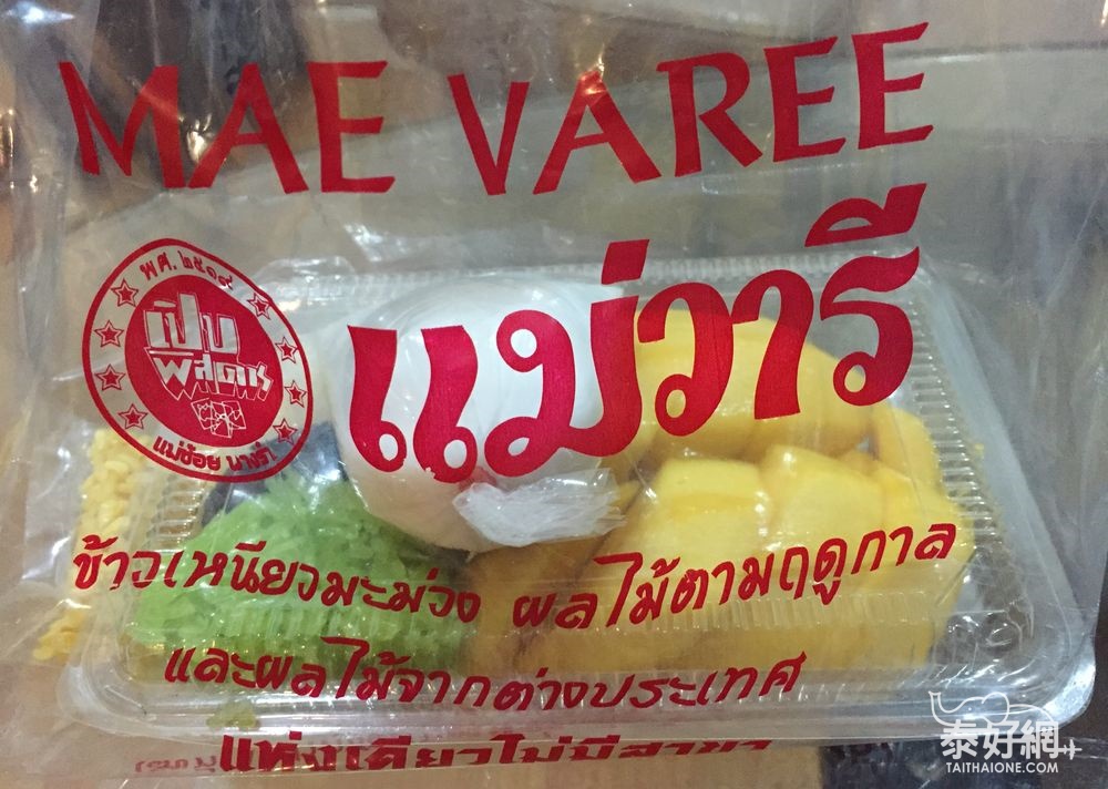 Mae Varee有專屬店名的塑膠袋。