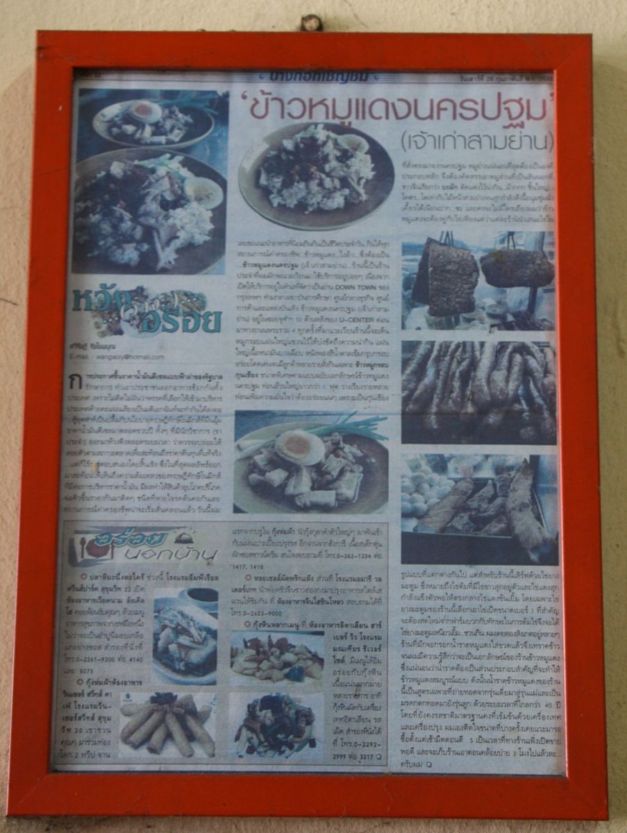 泰國媒體對佛統紅飯的報導。