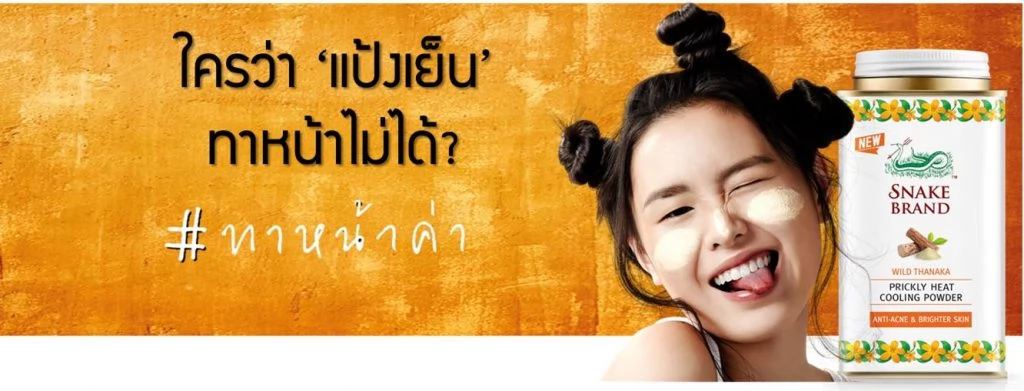 蛇牌新產品的廣告招牌