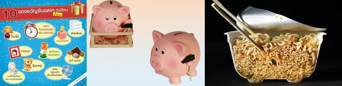 10大不想抽到的新年禮物。(摘自泰國MTHAI網站)