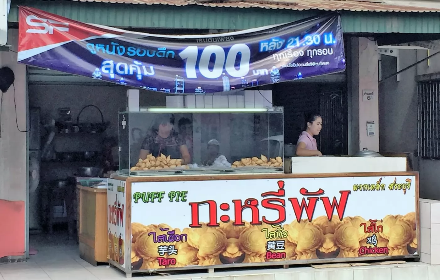 清邁路邊的炸餃子店,招牌上標有中文。