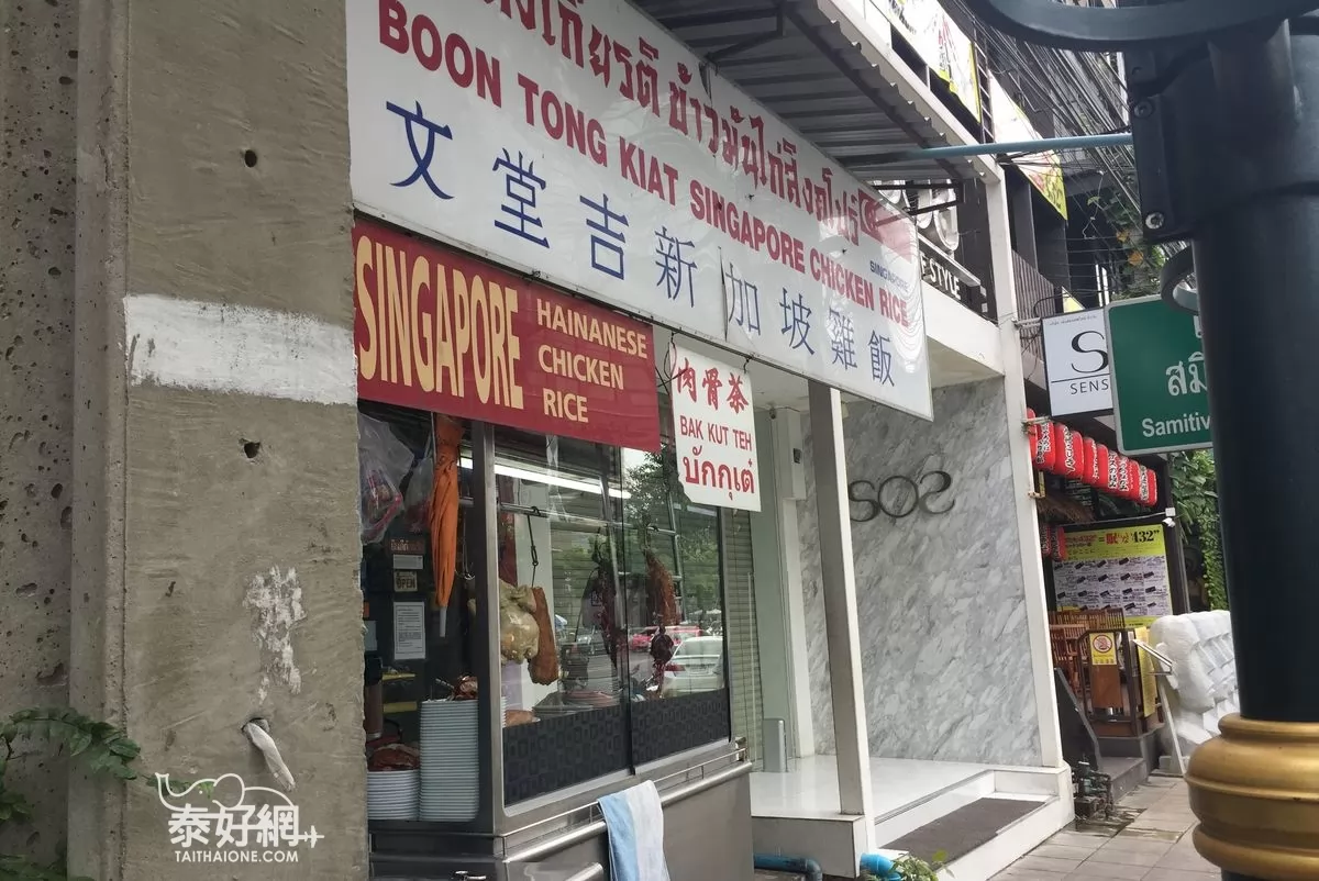 文堂吉新加坡雞飯門口有中文招牌。