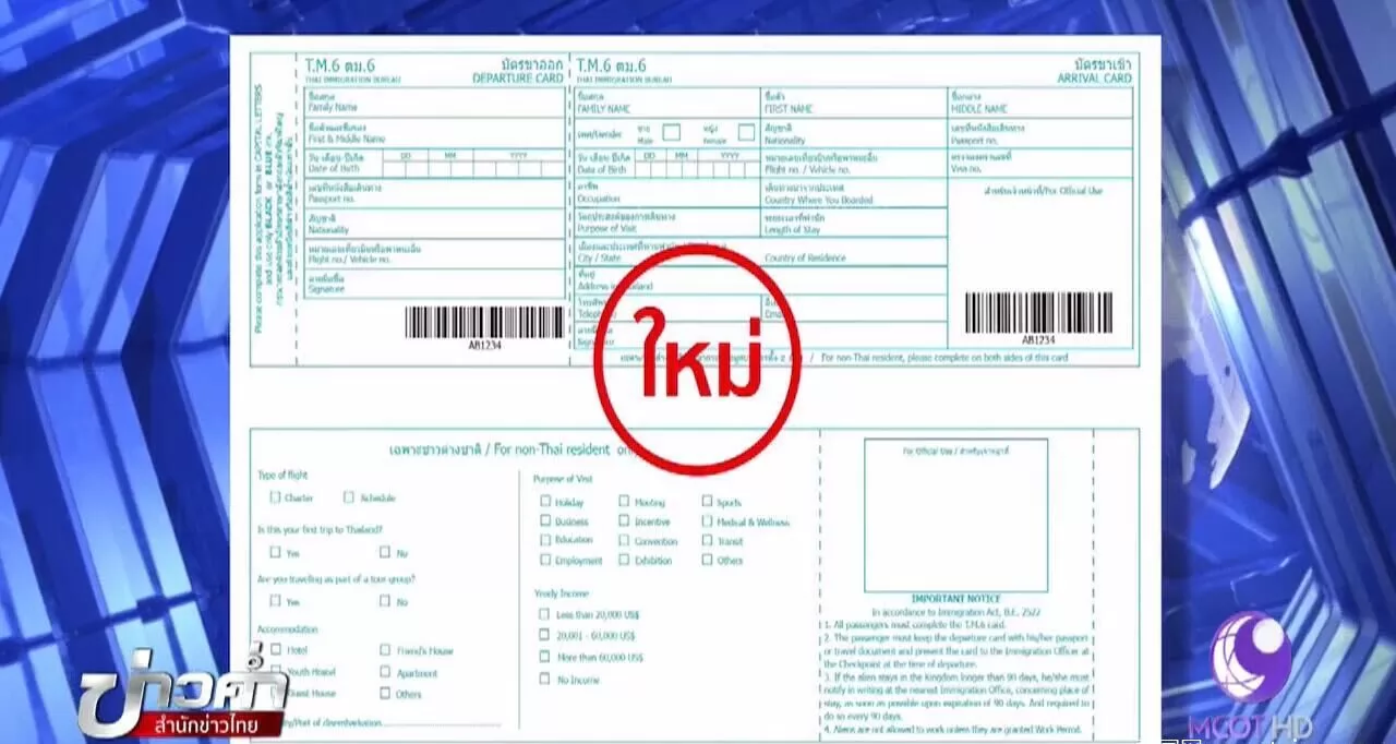 新版出入境卡。（摘自泰國網站）