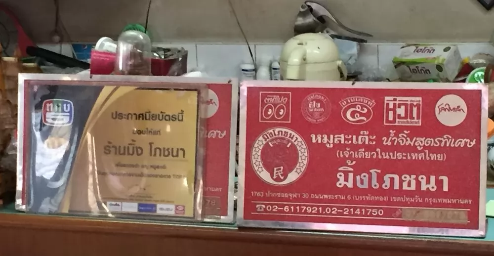 店裡展示得到肯定的獎牌。