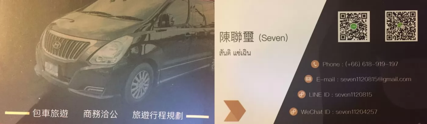 到泰國想包車自由行，歡迎接洽曾來台唸書的華僑陳聯璽先生。