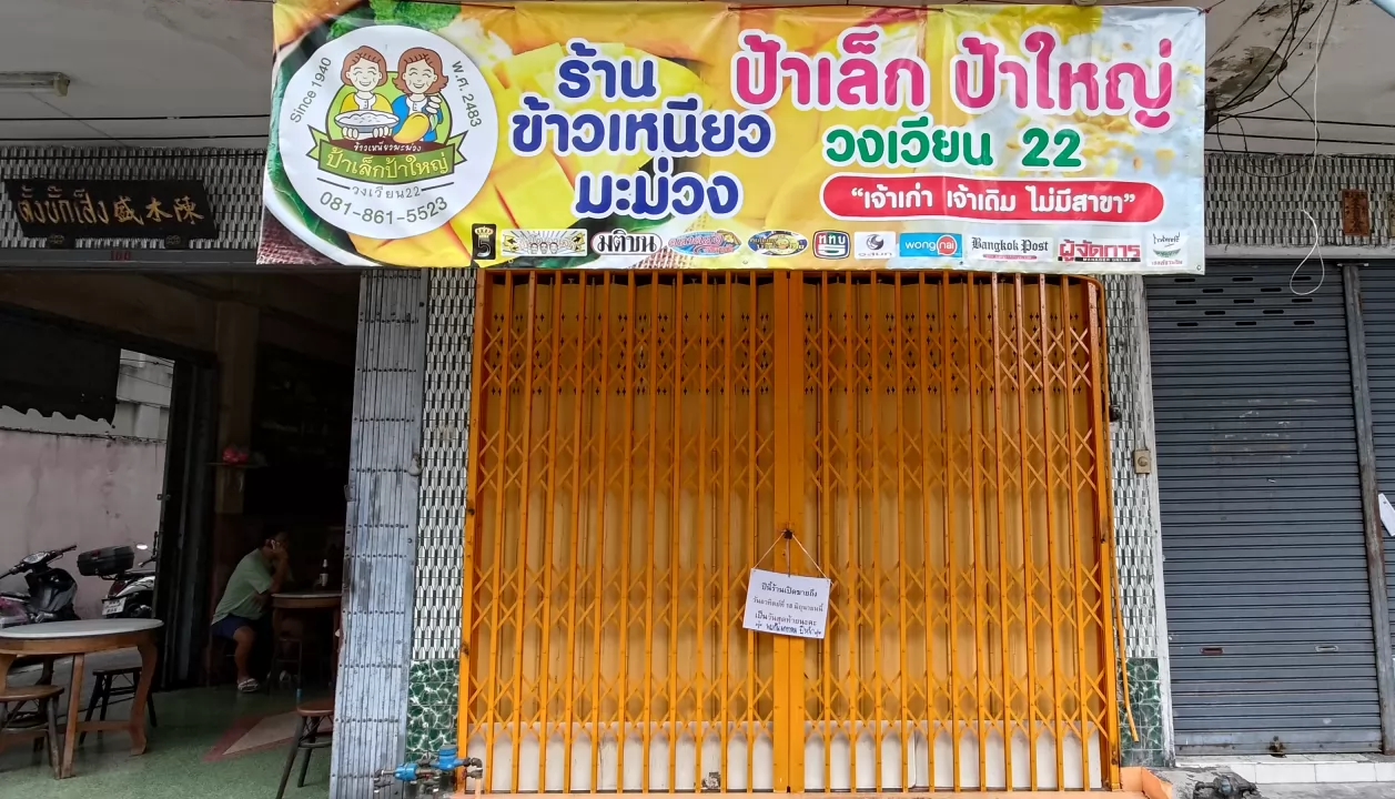 2023年的營業在6月18日後結束。