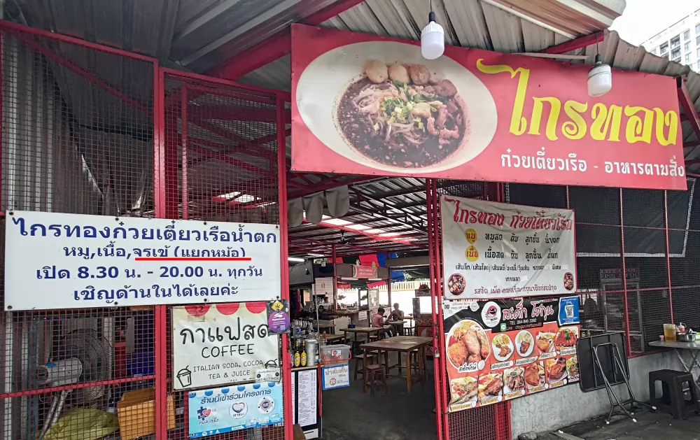 劃紅線的地方就是賣鱷魚肉。